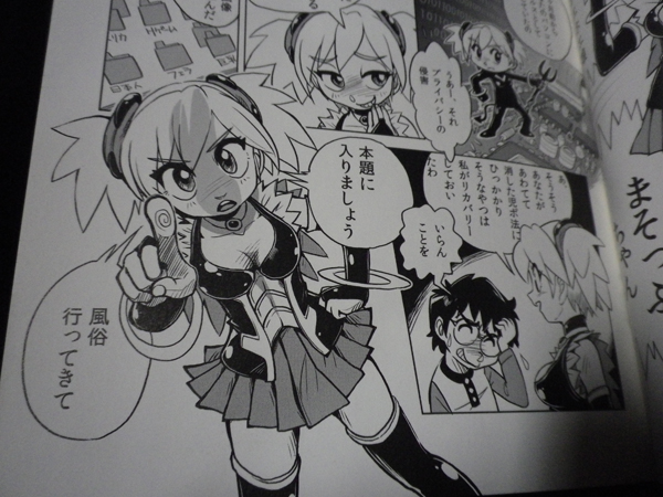 『オタクのための風俗ガイド』より