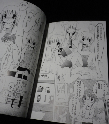 『オタクのための風俗ガイド』より