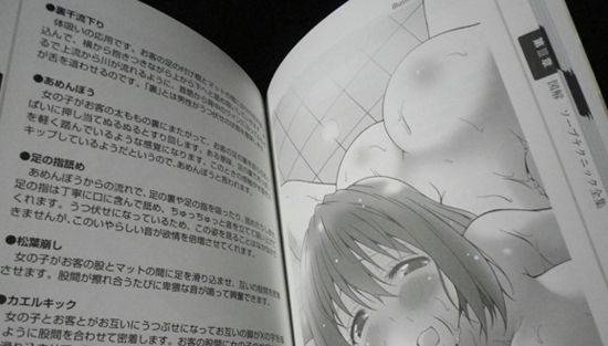 『ソープランド詳細解説』より