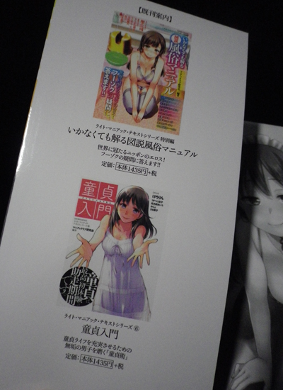 カバー折返しの既刊案内(『ソープランド詳細解説』より)