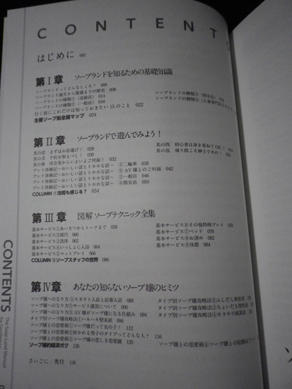 目次はこんな感じ。(『ソープランド詳細解説』より)