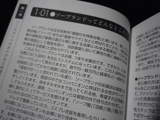 Ⅰ章のページから『ソープランド詳細解説』より