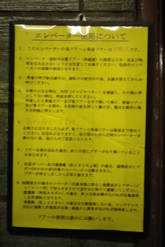 エレベーター脇に掲示された乗り方説明書